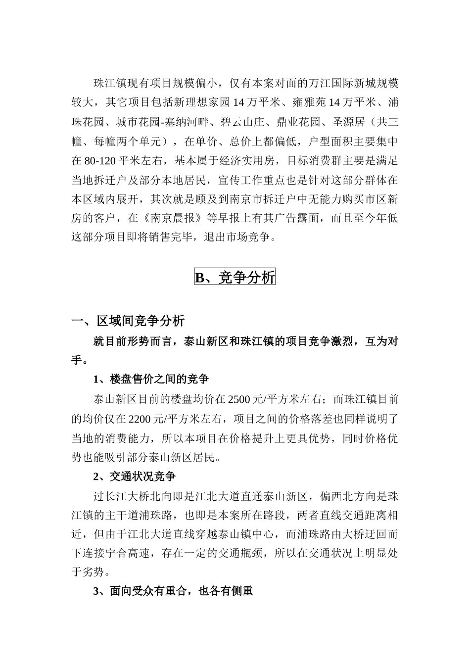 南京丽都嘉园项目推广方案(doc 25页)_第3页