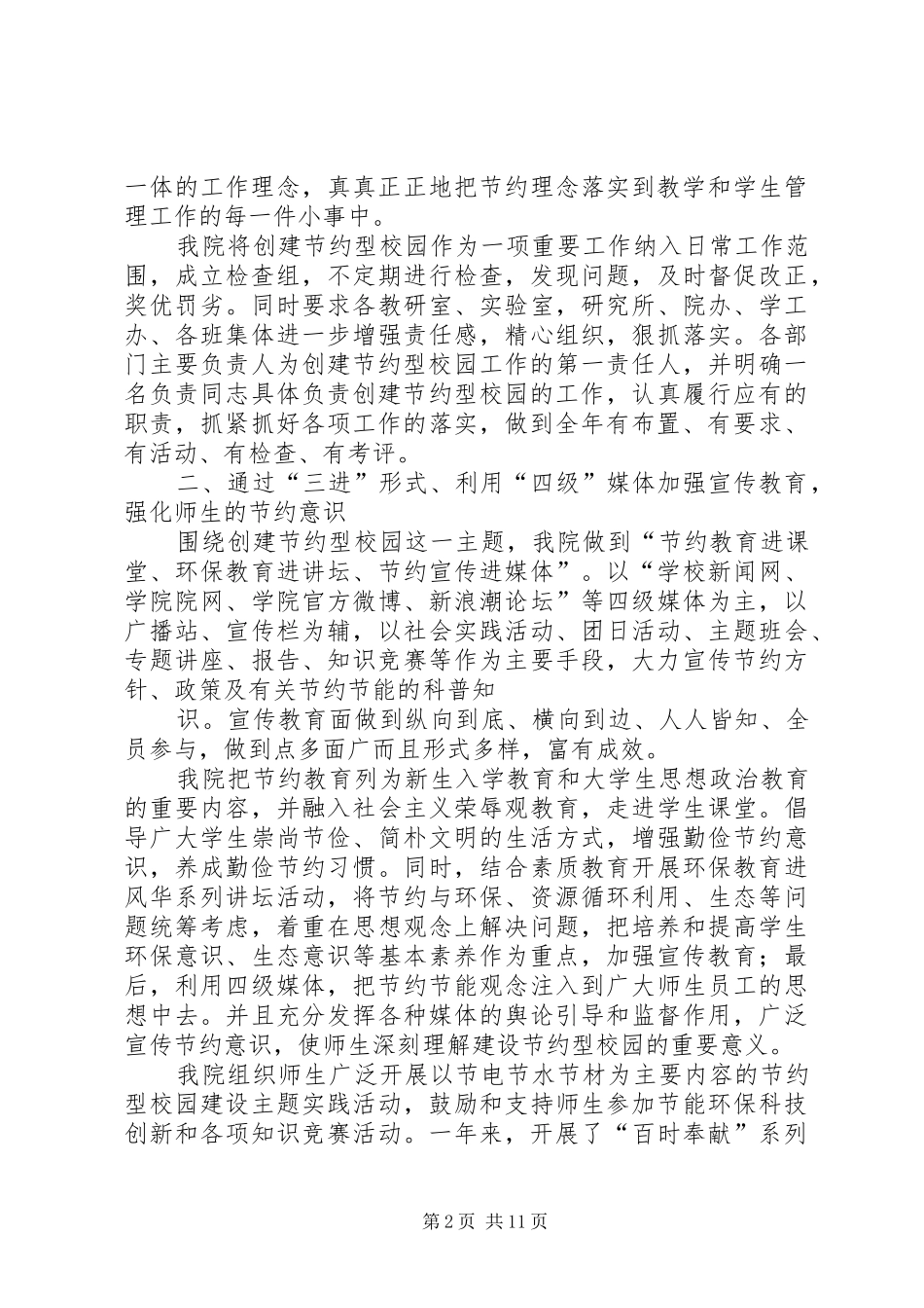 创建节约型校园发言_第2页