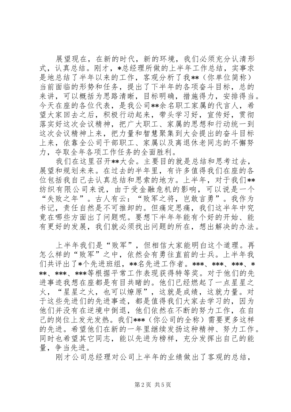 独家原创-企业建党周年庆发言_第2页