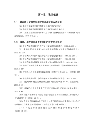 墨玉县克孜里亚阿不都艾尼石膏矿安全专篇