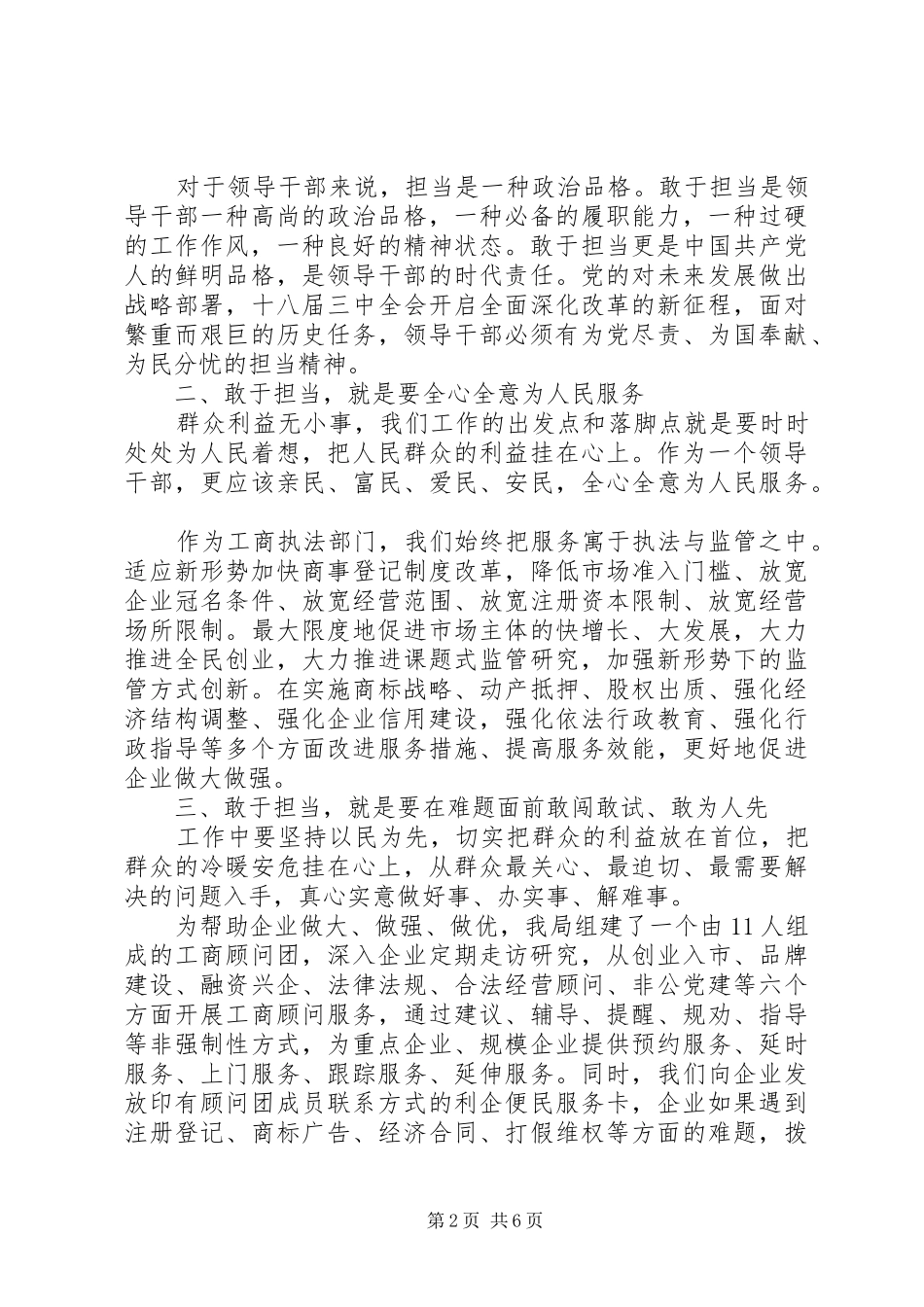 村委干部带头攻坚克难敢于担当发言_第2页