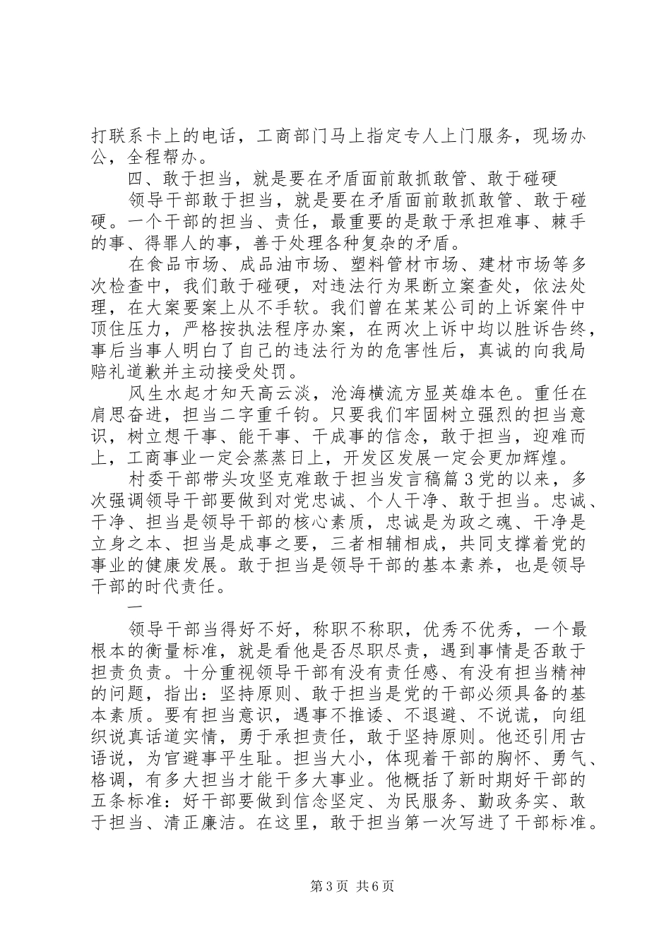 村委干部带头攻坚克难敢于担当发言_第3页