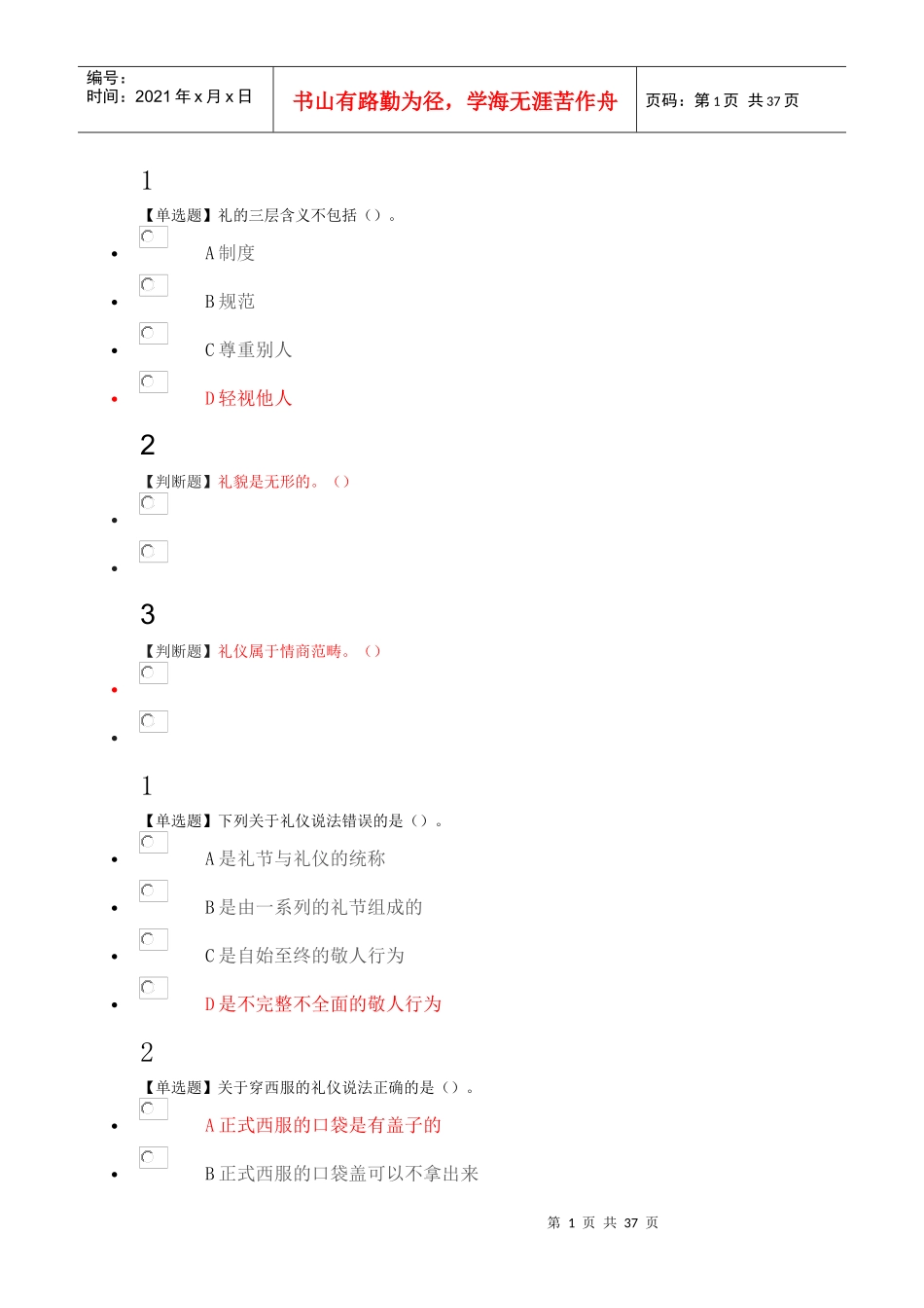 口才艺术和社交艺术课后练习_第1页