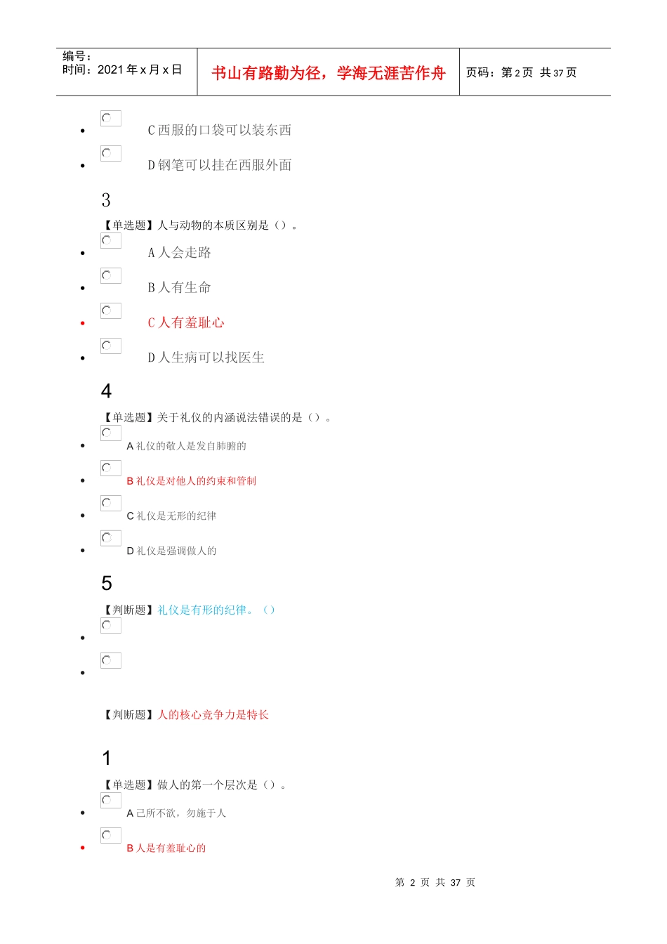 口才艺术和社交艺术课后练习_第2页