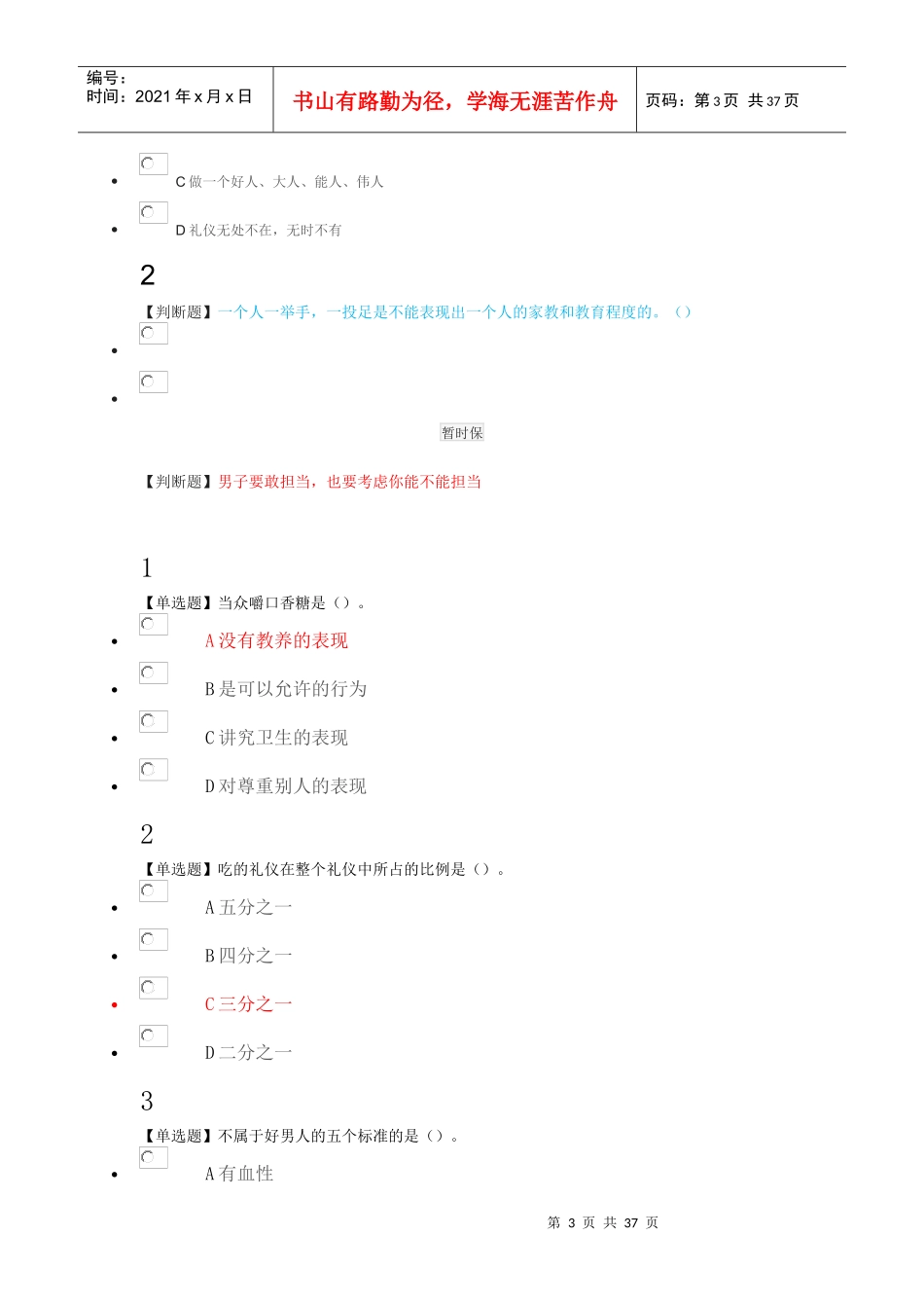 口才艺术和社交艺术课后练习_第3页