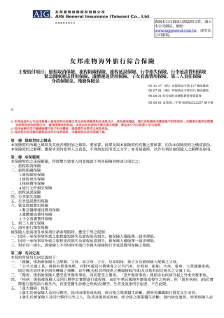 友邦产物海外旅行综合保险