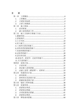 学府路施工组织设计(49页)
