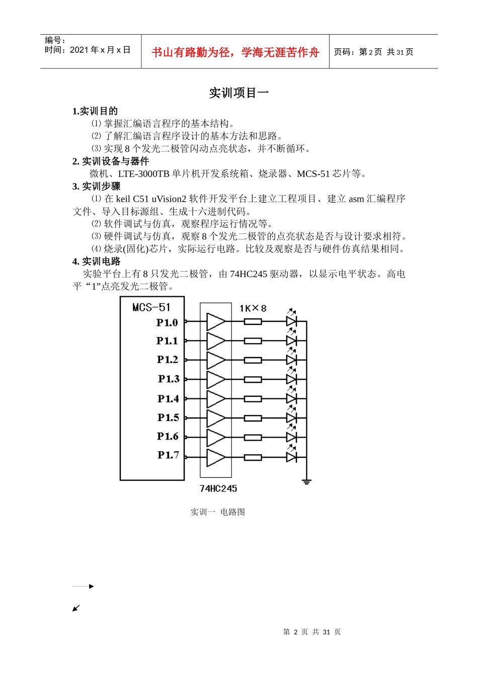 单片机应用技术与实训项目_第2页