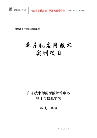 单片机应用技术与实训项目