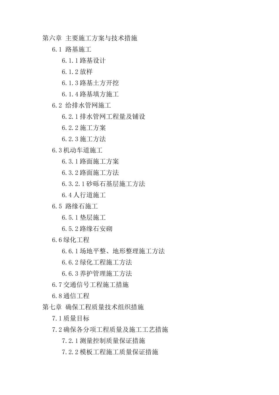 厂区道路市政工程施工组织设计_第2页