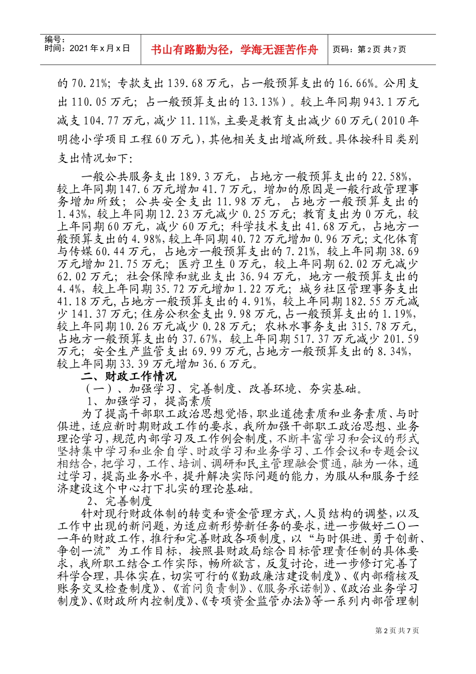 召夸镇财政所年度工作总结与工作计划_第2页