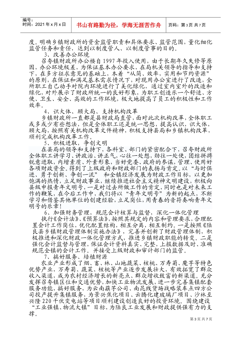 召夸镇财政所年度工作总结与工作计划_第3页