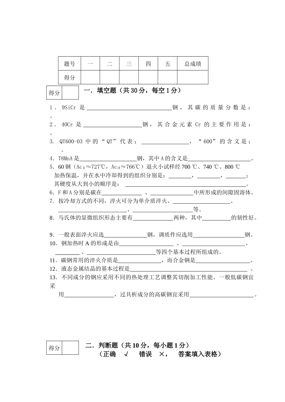 工程材料模拟试卷三_第1页