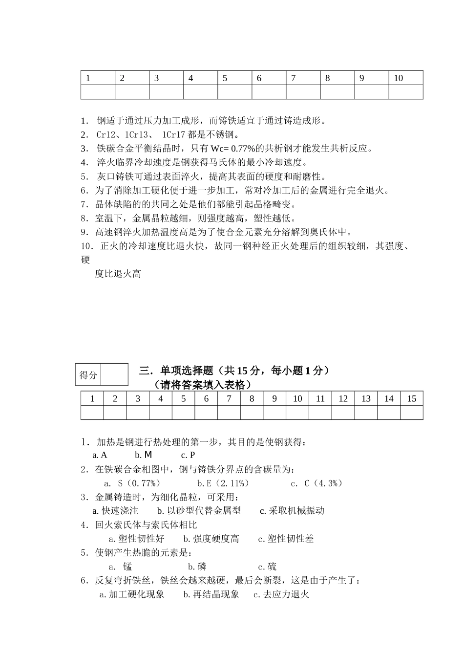 工程材料模拟试卷三_第2页