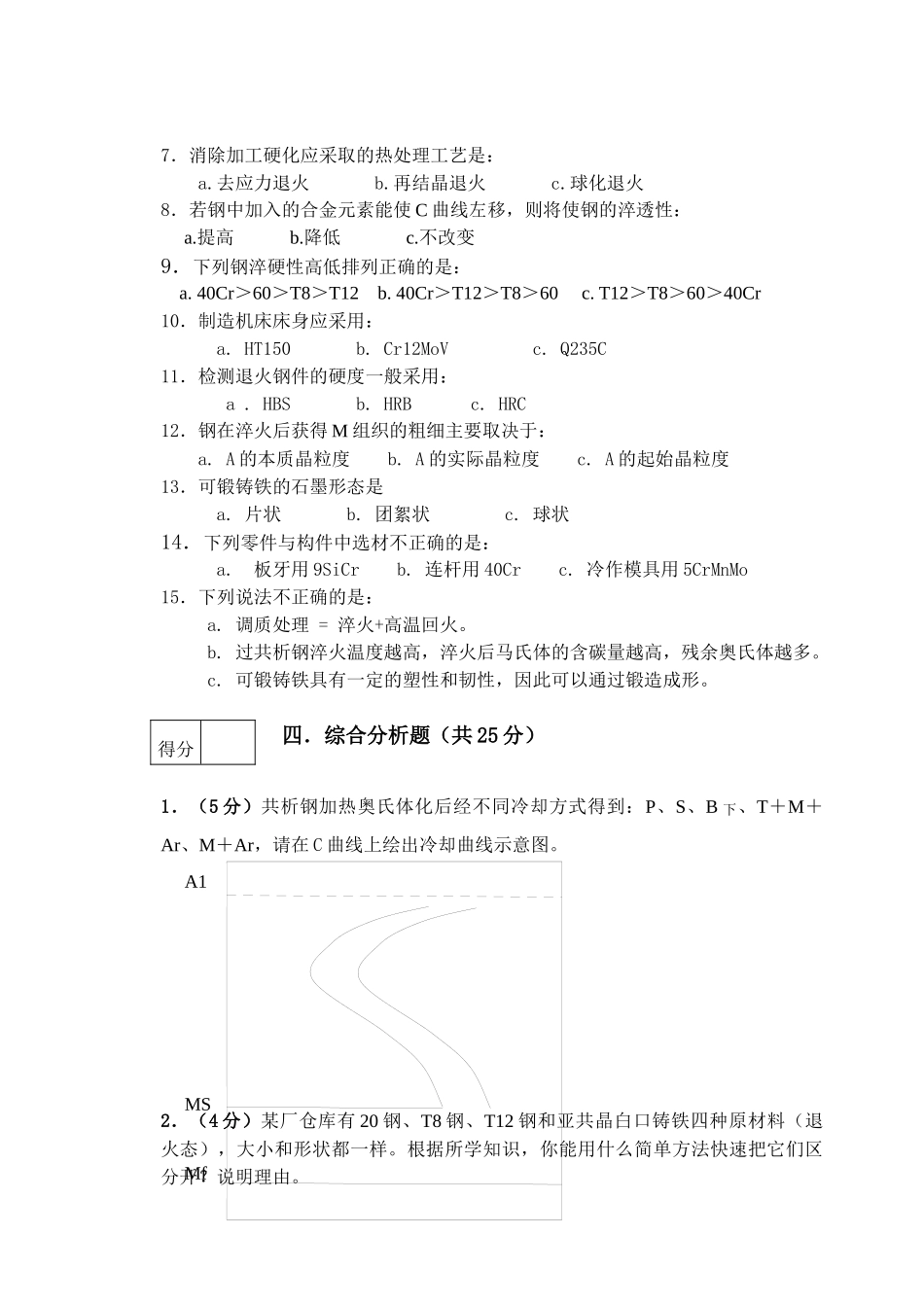 工程材料模拟试卷三_第3页