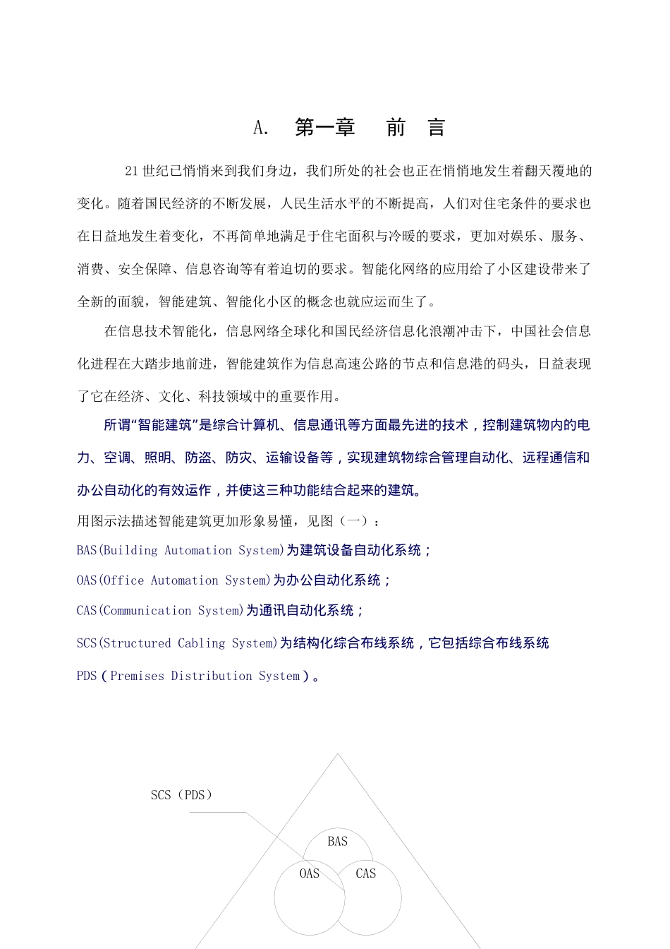 建筑智能化系统工程标准施工设计方案_第2页