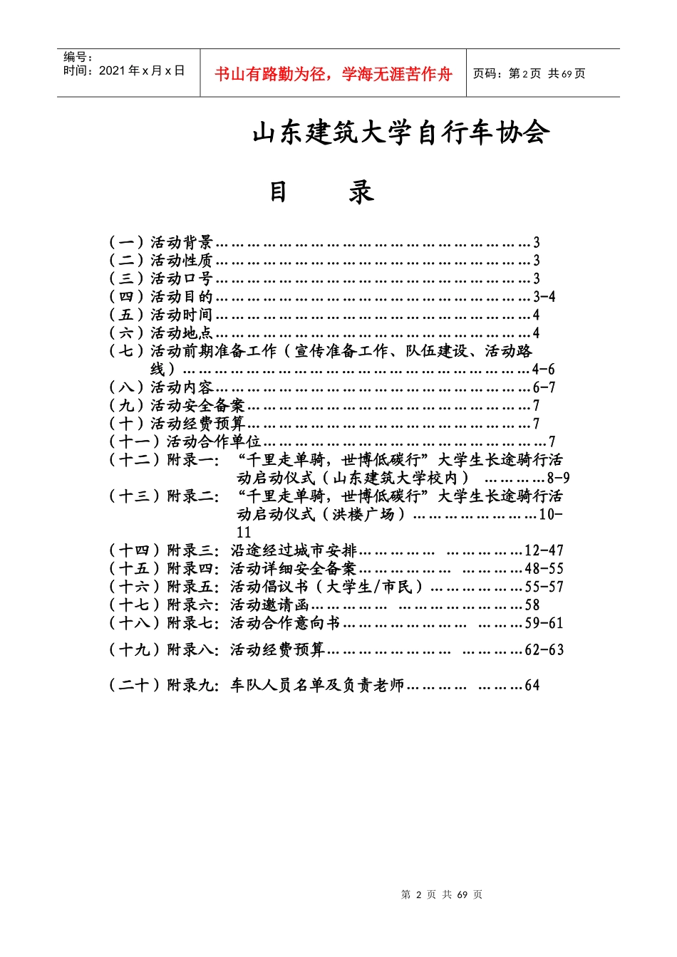 单车世博行活动策划书_第2页