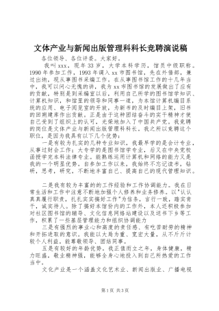 文体产业与新闻出版管理科科长竞聘演说)