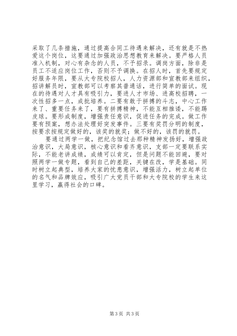 纪念馆“讲政治、有信念”专题学习讨论会发言_第3页