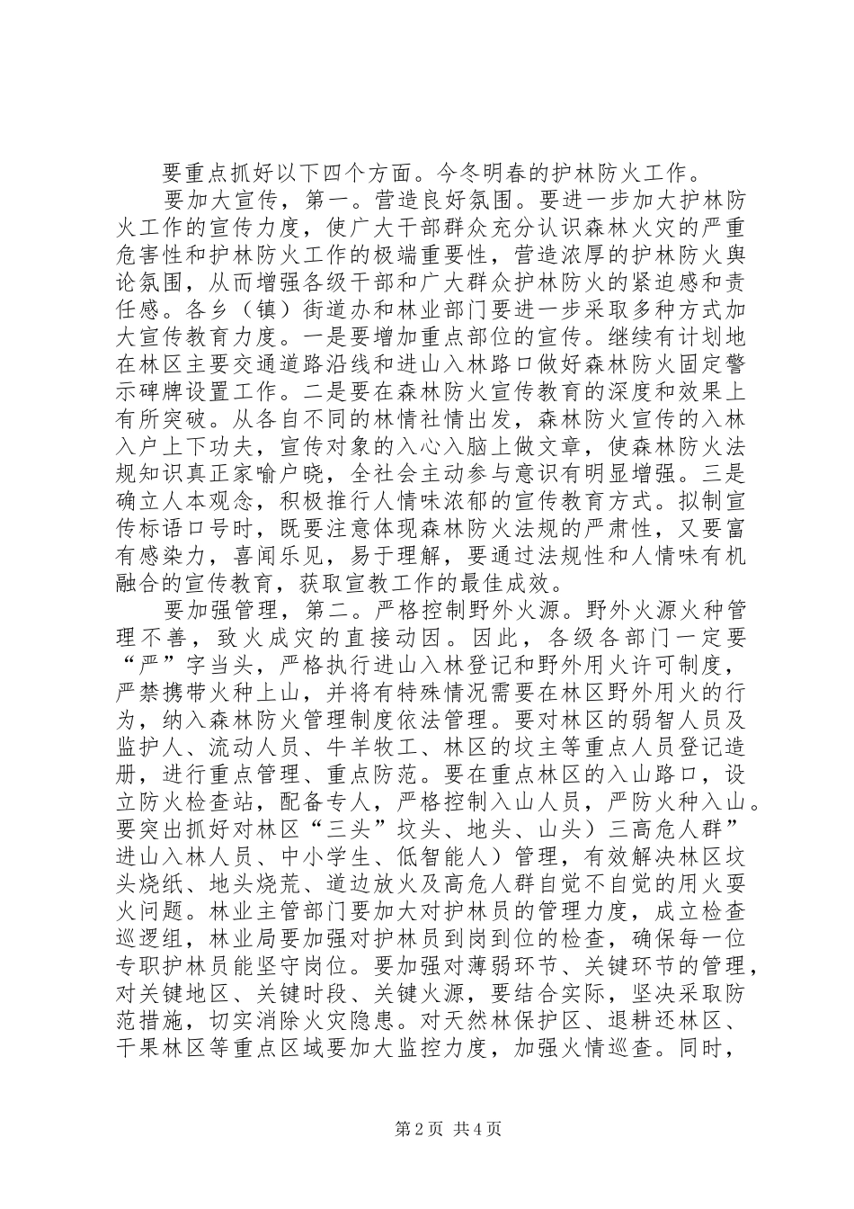 副市长在冬季防火动员会发言稿_第2页