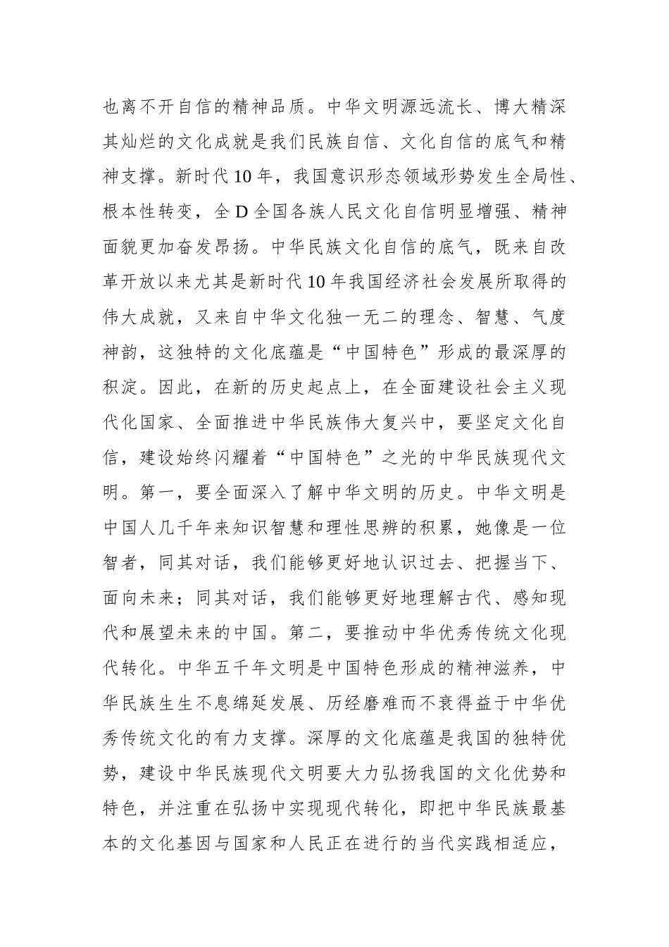 学习贯彻文化思想精神心得体会汇编（5篇）_第3页