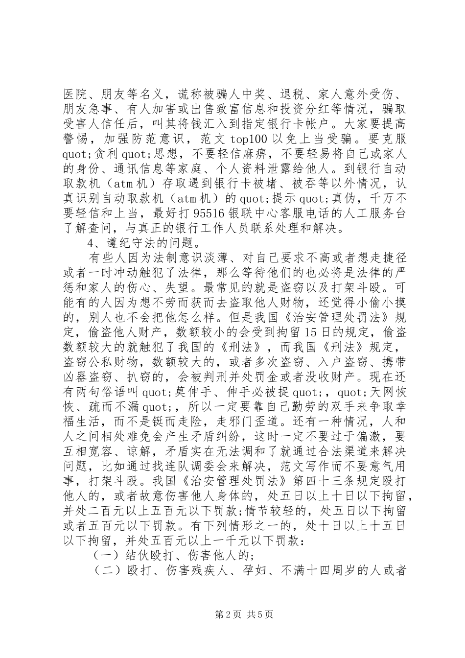 三秋法制宣传演讲稿_第2页