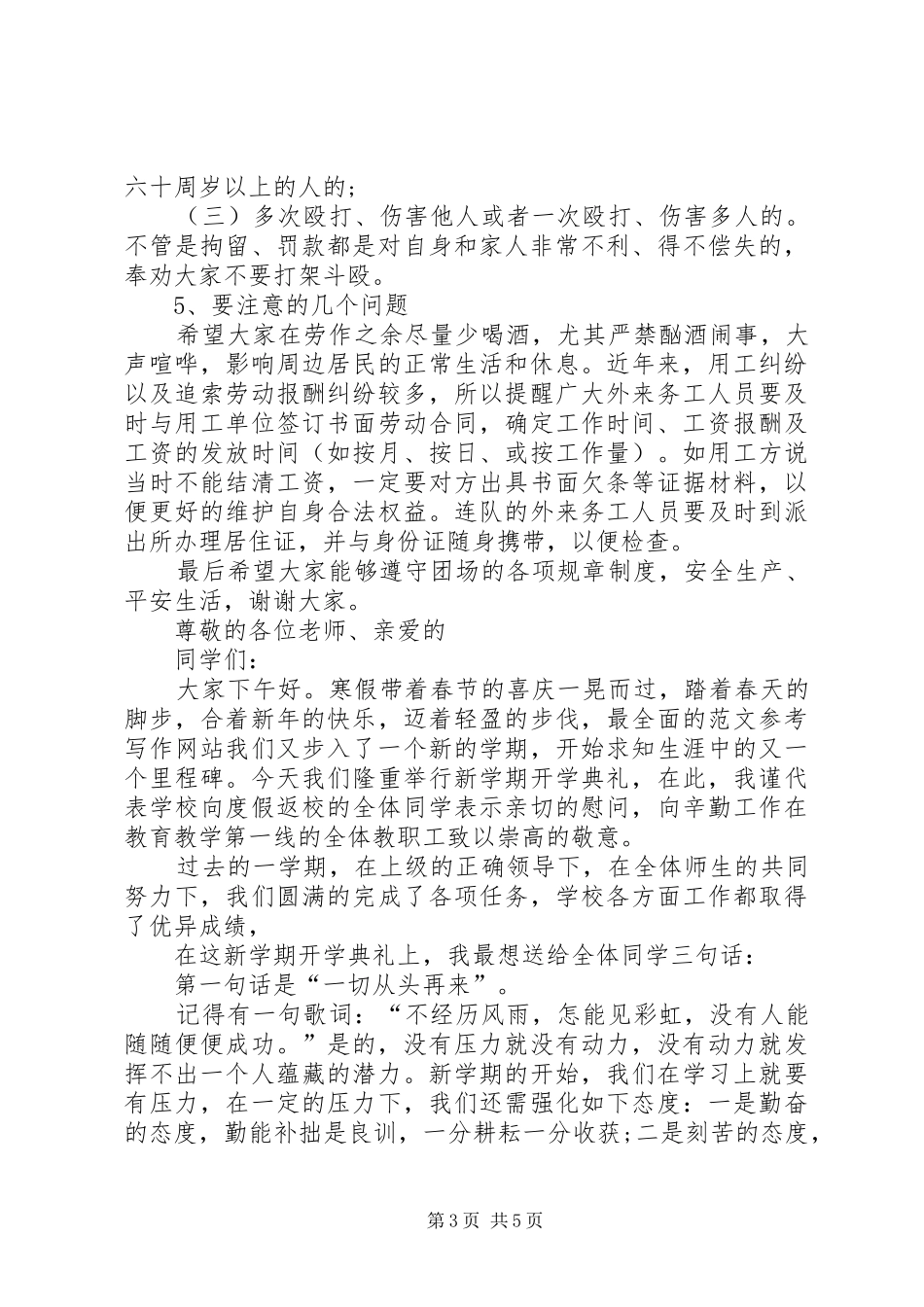 三秋法制宣传演讲稿_第3页