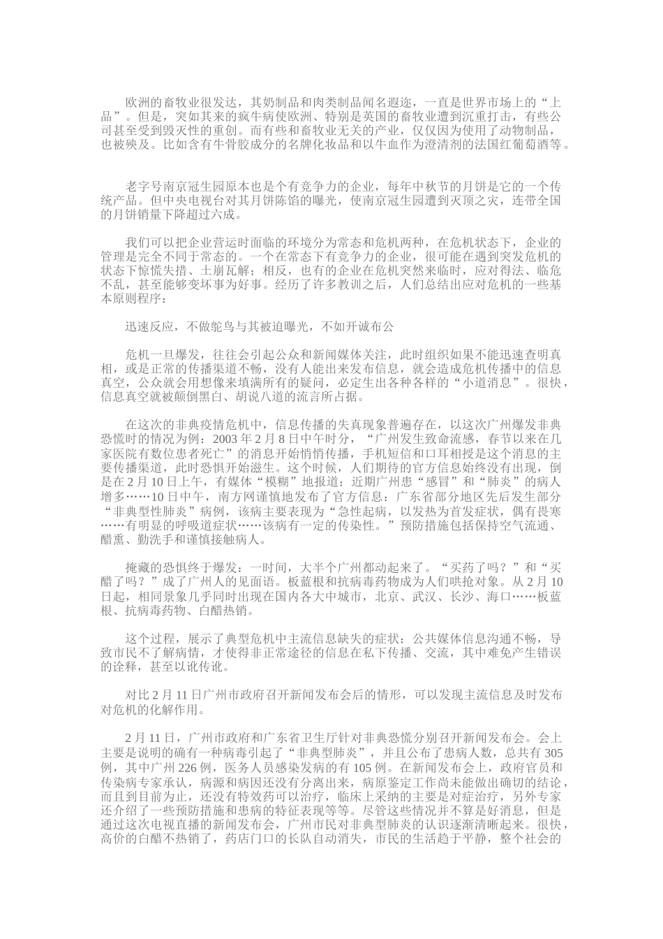 危机管理专题(doc 54页)_第2页
