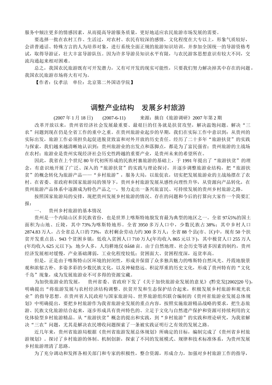 我国农民旅游市场开发_第3页