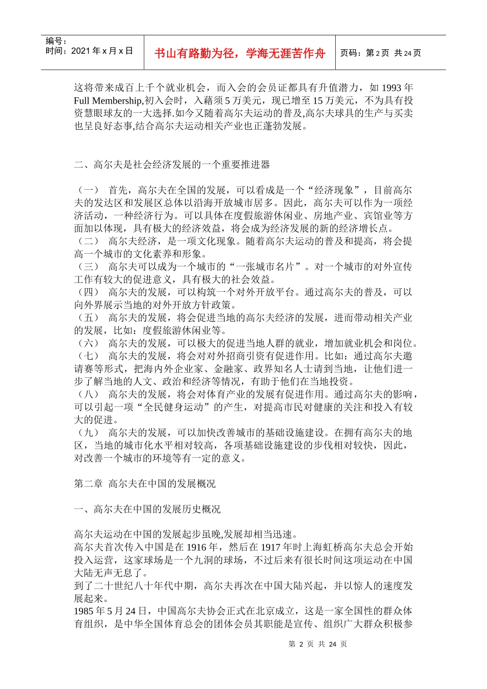 台州市峰景湾·高尔夫项目综合发展计划书_第2页