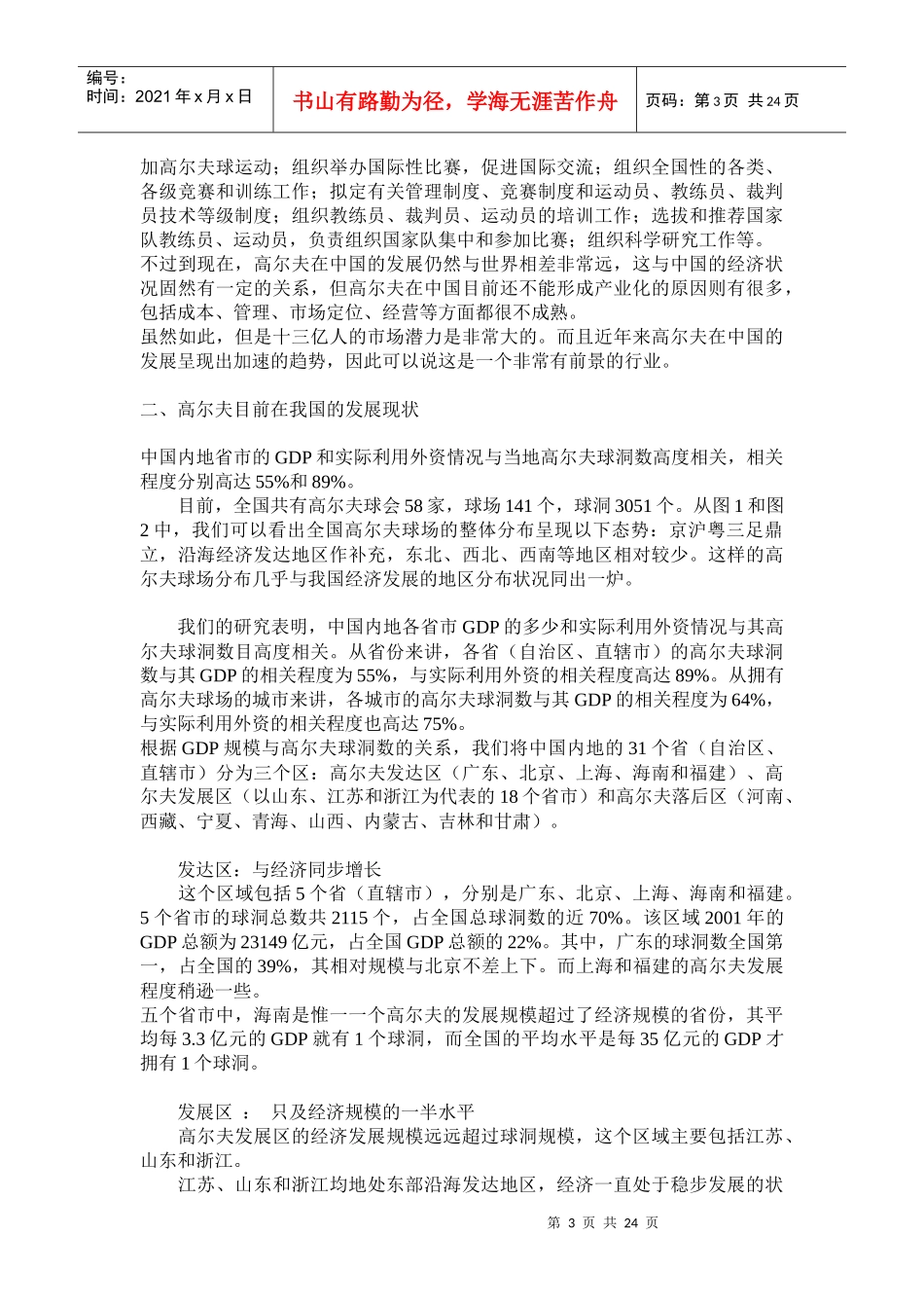 台州市峰景湾·高尔夫项目综合发展计划书_第3页