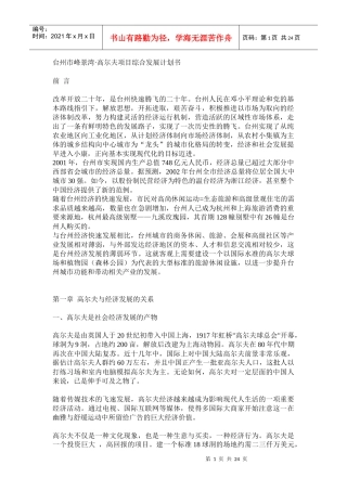 台州市峰景湾·高尔夫项目综合发展计划书