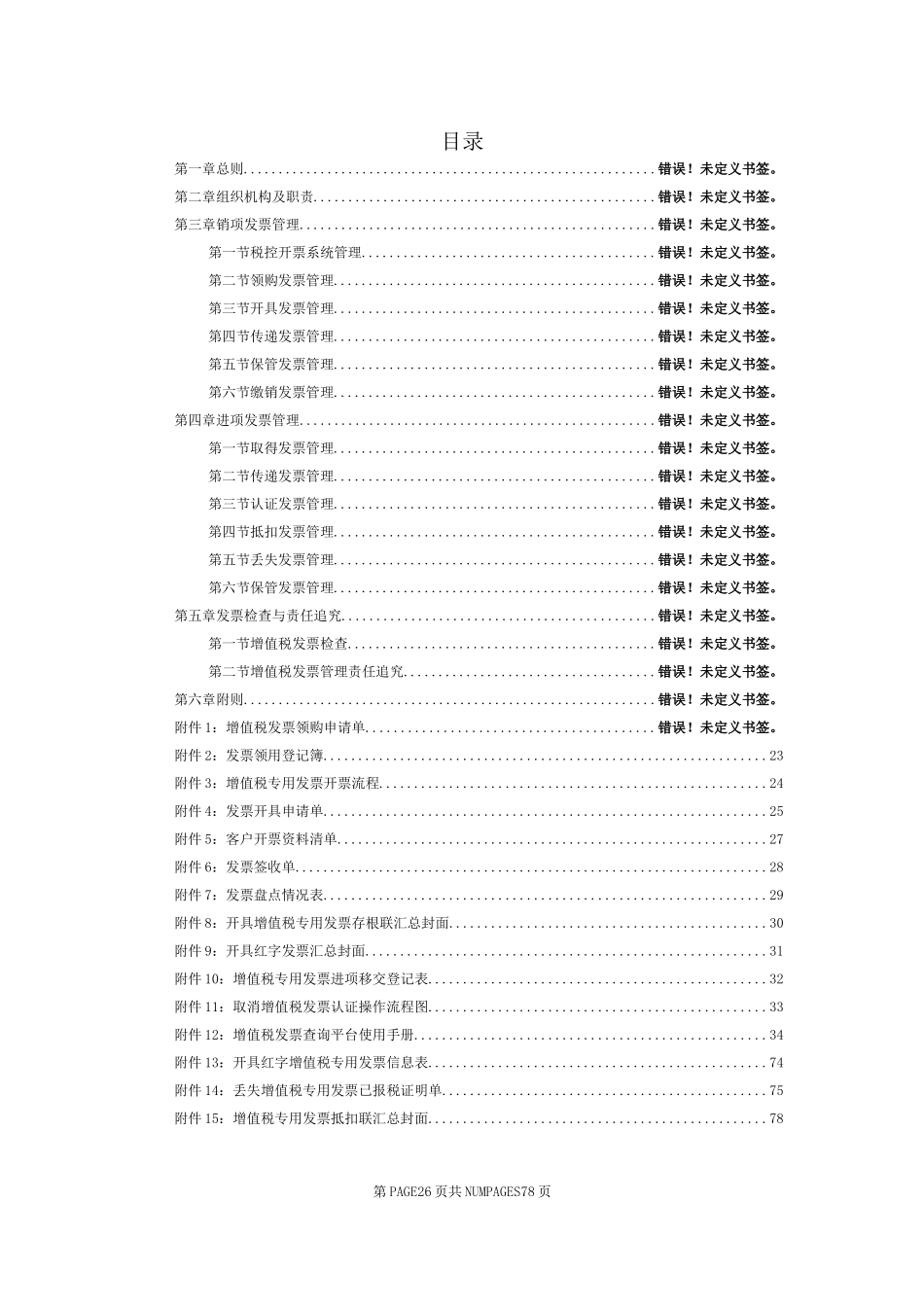 发票管理办法改后_第2页