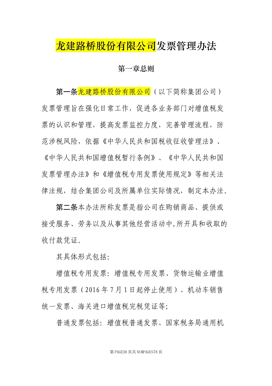 发票管理办法改后_第3页