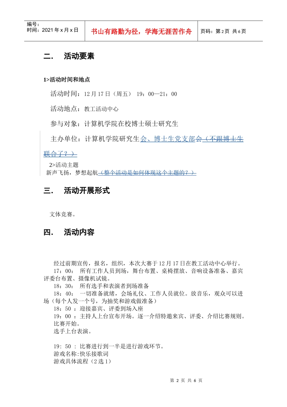 卡拉ok比赛策划书31_第2页
