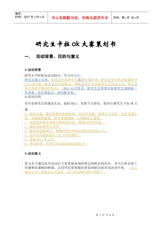 卡拉ok比赛策划书31
