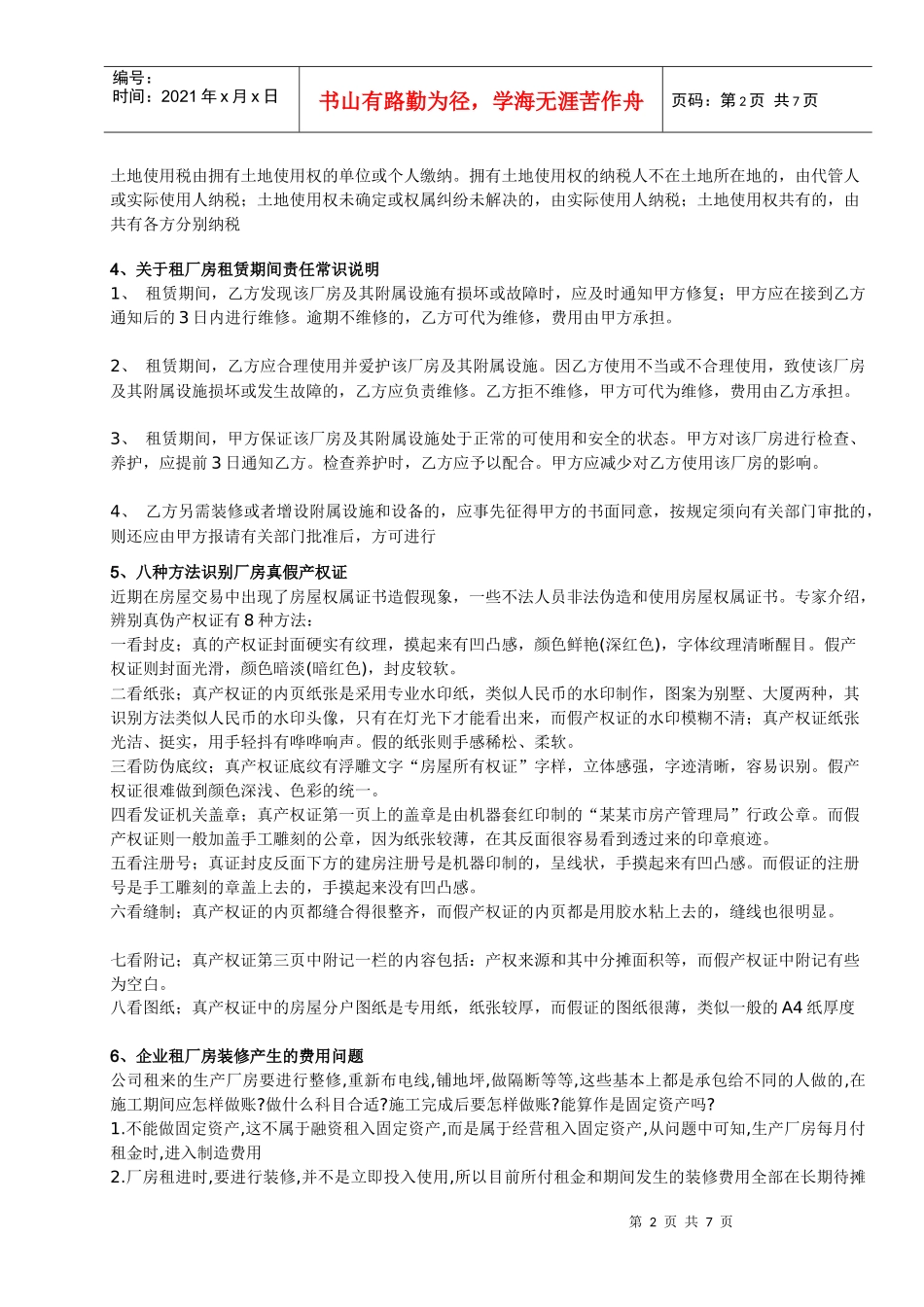 厂房出租知识_第2页