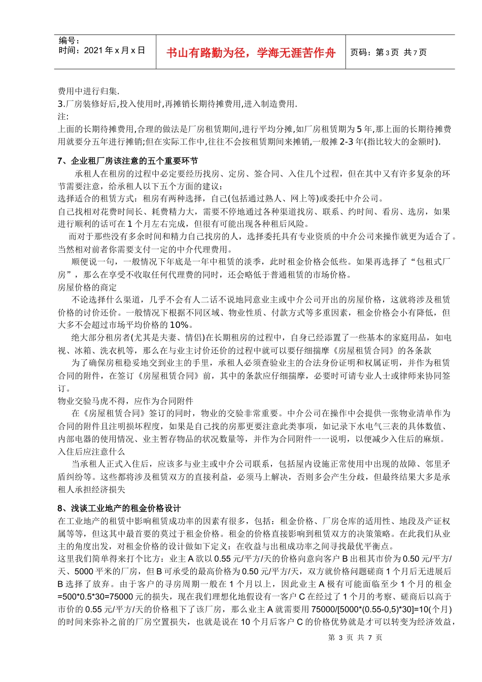 厂房出租知识_第3页