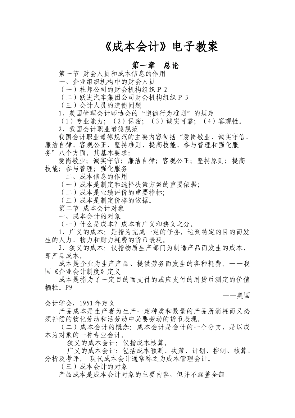 成本会计电子教案（ 114）_第1页