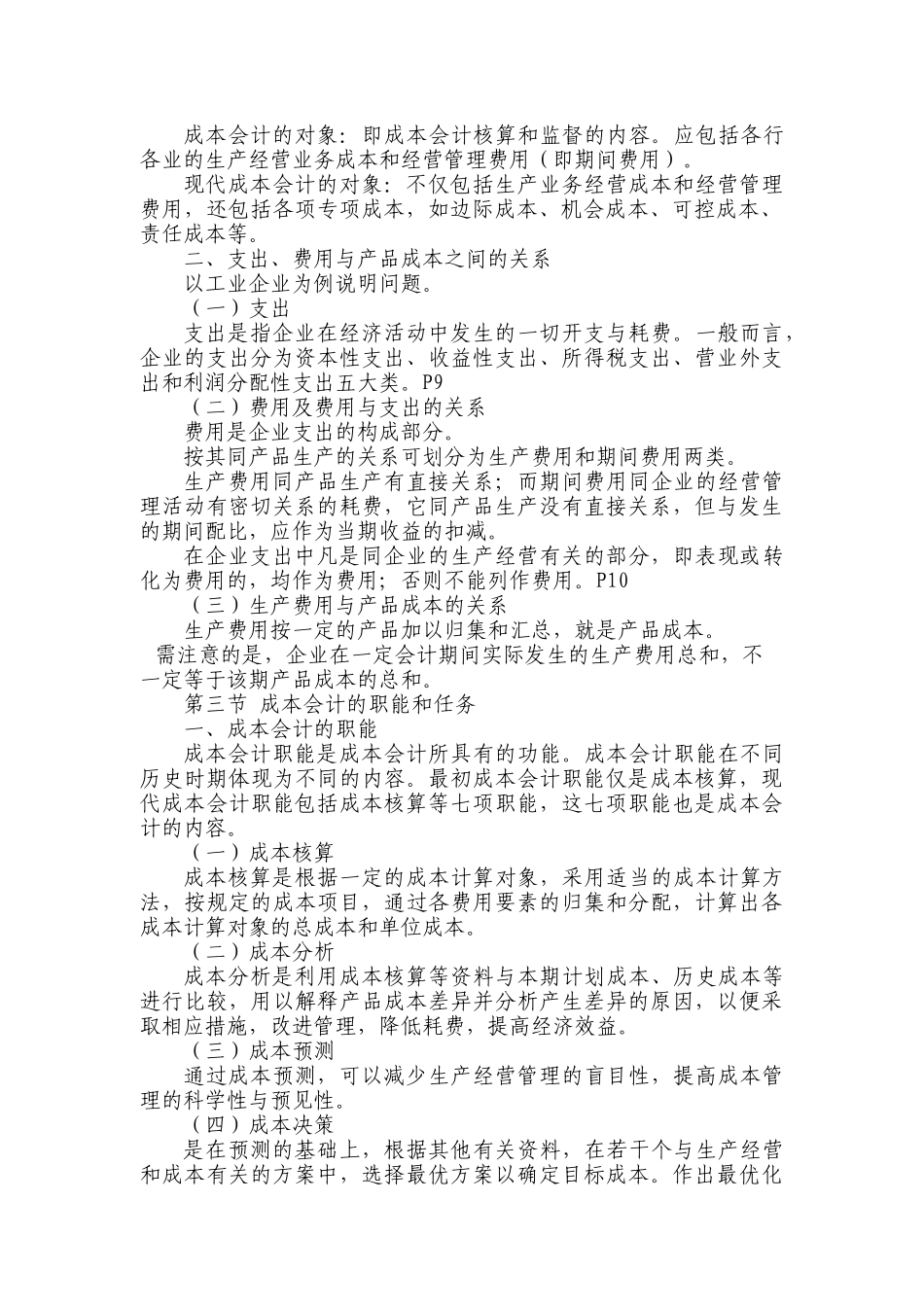 成本会计电子教案（ 114）_第2页