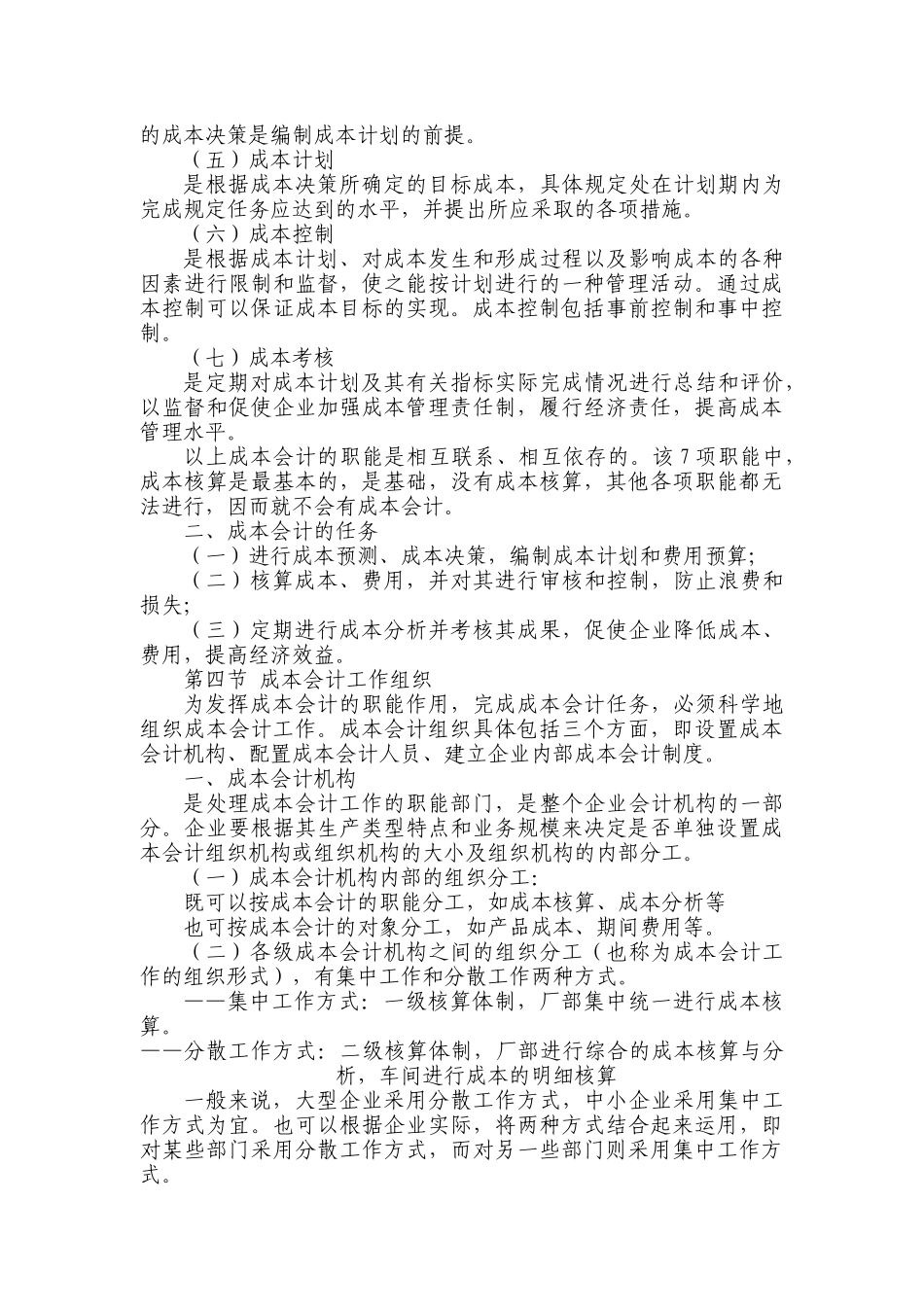 成本会计电子教案（ 114）_第3页