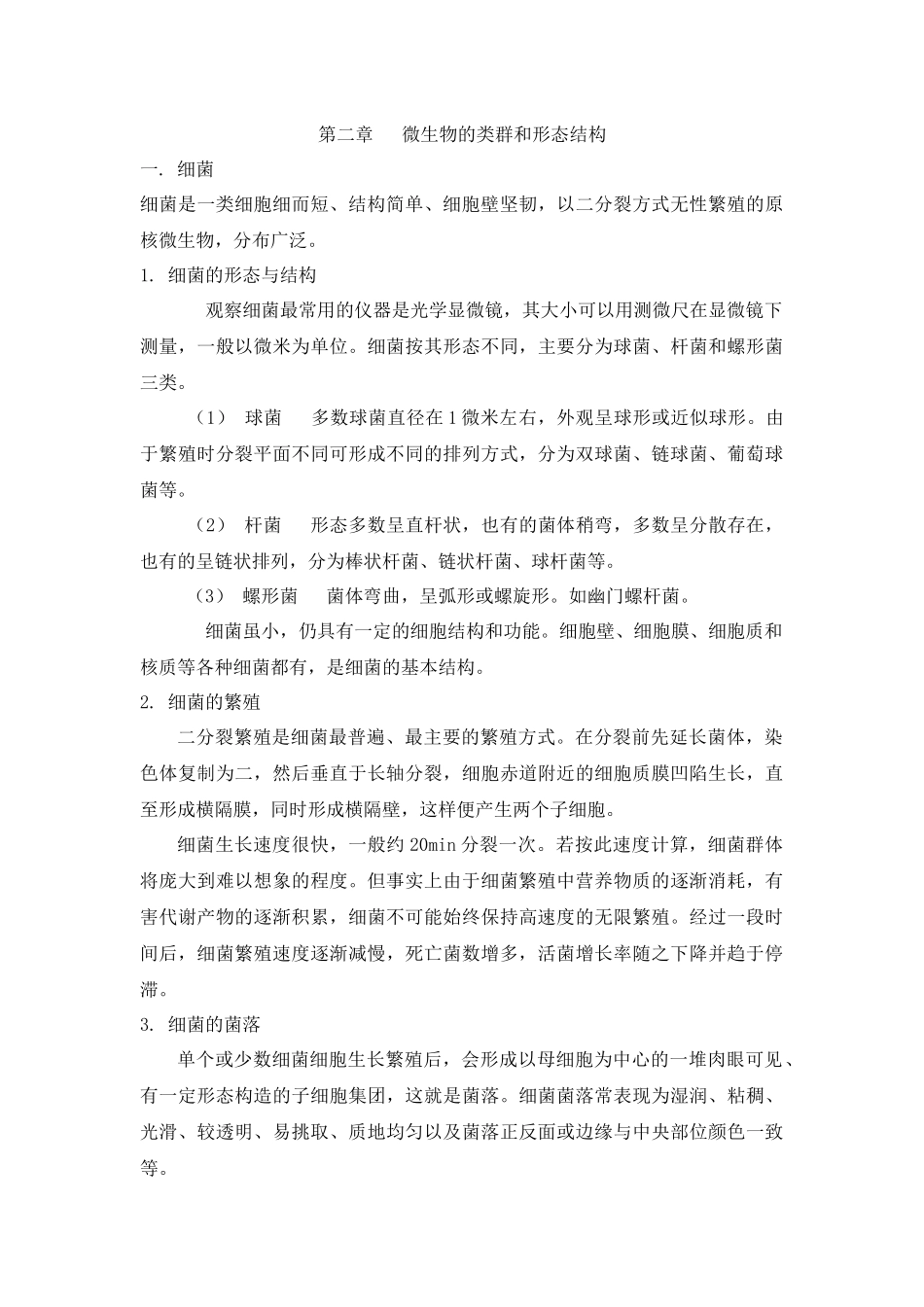 微生物学基础知识_第2页