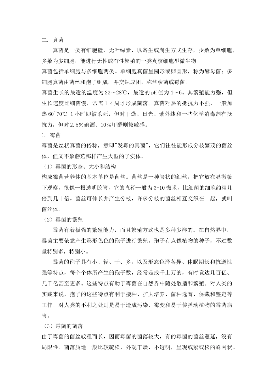 微生物学基础知识_第3页