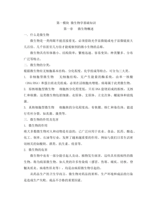微生物学基础知识