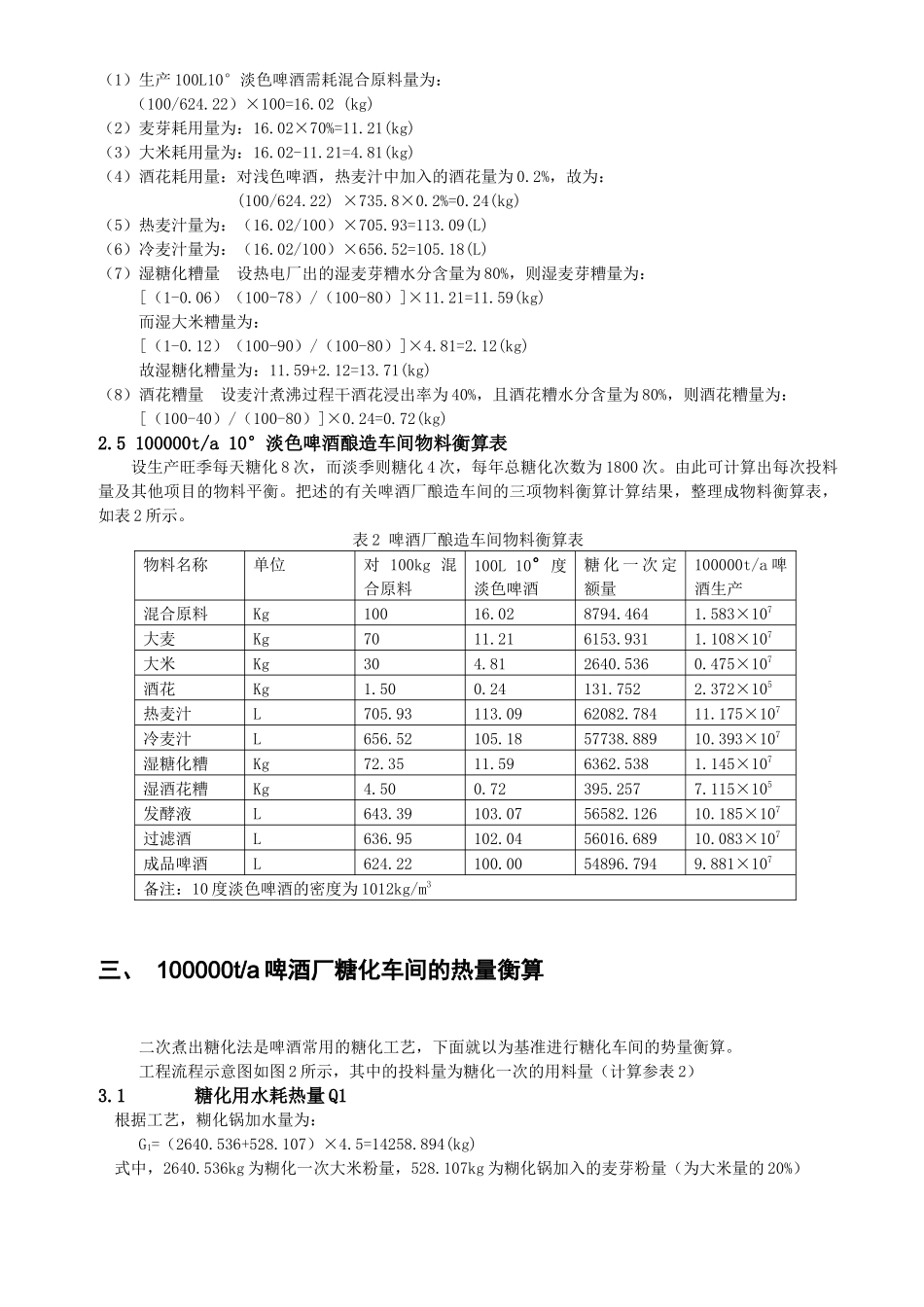 年产十万吨啤酒厂啤酒发酵工艺设计_第3页