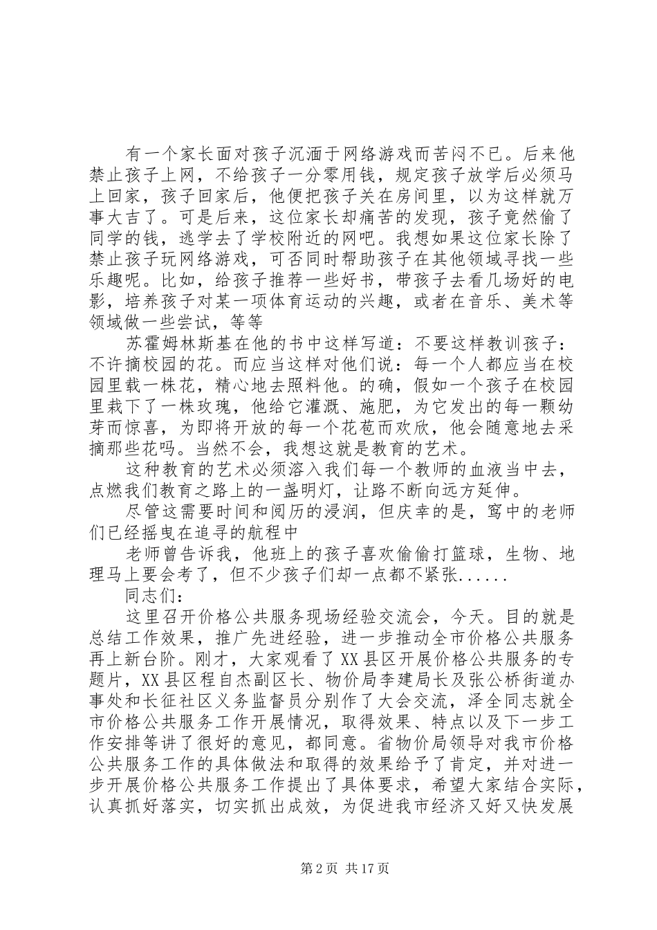 经验交流会发言专题6篇_第2页