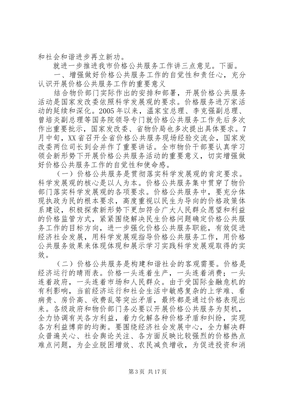 经验交流会发言专题6篇_第3页