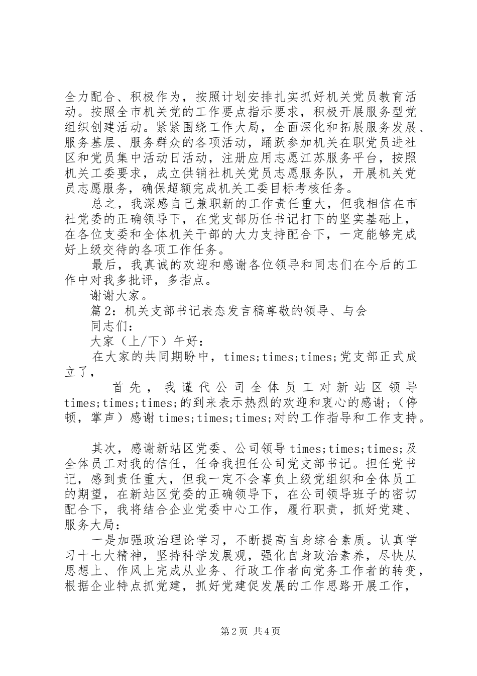 机关支部书记表态发言_第2页