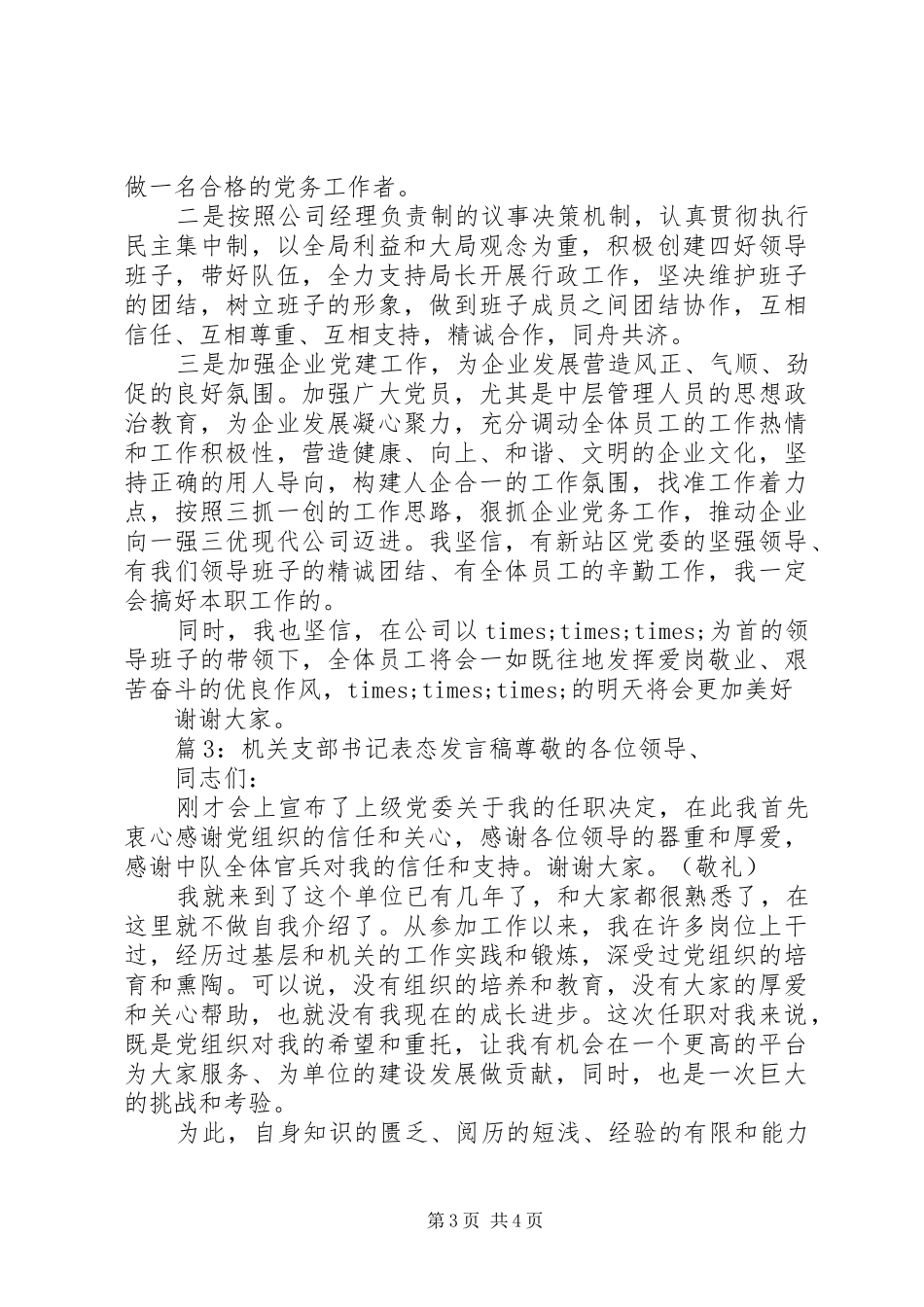 机关支部书记表态发言_第3页