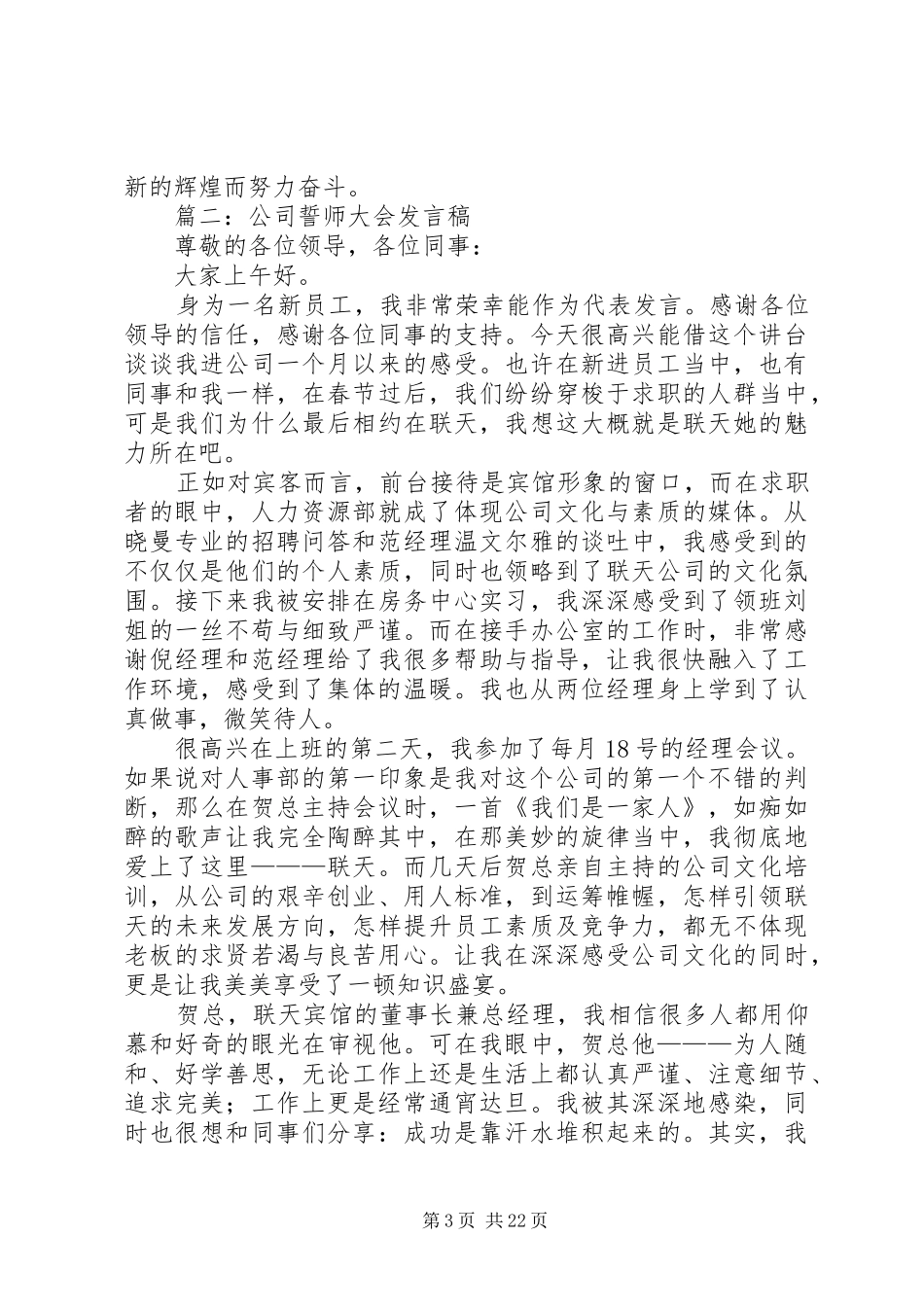 公司誓师大会发言_第3页